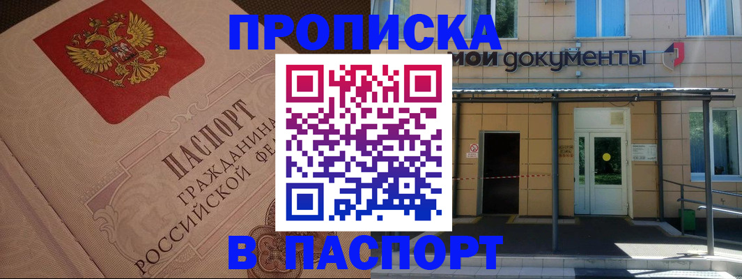 прописка регистрация в Лысьве